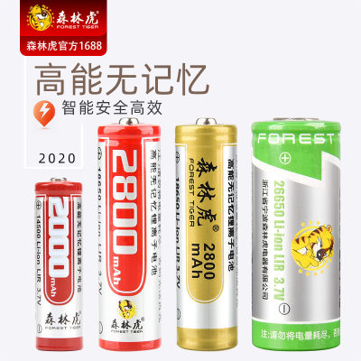 森林虎18650充电高容量红皮锂电池3.7V26650强光手电筒原装配件