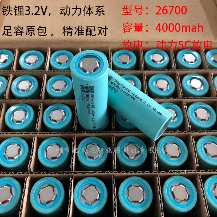 全新利维能26700动力5C3.2V4000mah磷酸铁锂电池循环可达1500次