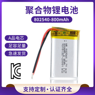 聚合物锂电池802540/800mAh3.7VKC认证数码产品早教机可充电电池