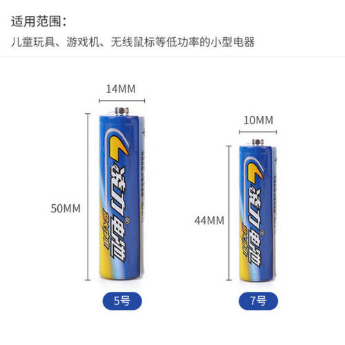 5号7号碳性干电池 1.5V玩具遥控器钟表手电筒电池鼠标干电池
