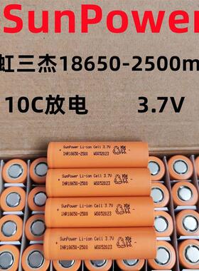 长虹三杰18650锂电池2500mAh 10C动力 手电钻 电动工具 电池组
