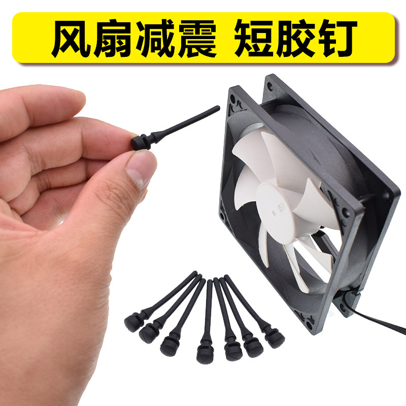 电脑机箱风扇减震短胶钉减少共振降低噪声手拉安装软硅胶橡胶防震