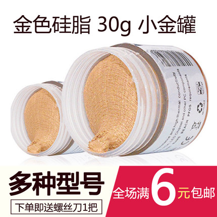 台式机电脑笔记本导热硅脂导热膏电脑显卡cpu硅胶散热胶金色
