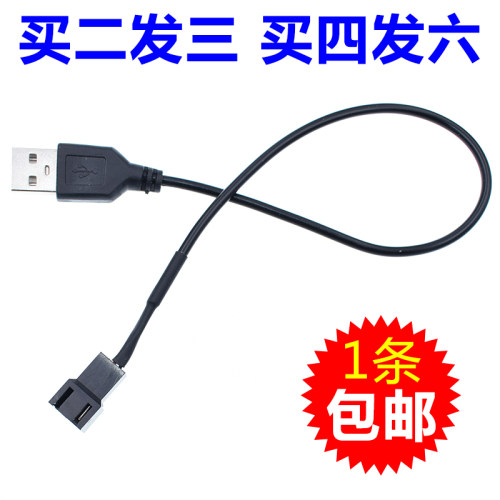 3针usb转接线usb供电转3pin/ pin机箱风扇电源接口大4D连接线线