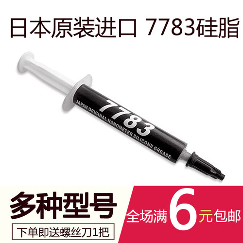正品日本x-23-7783d膏显卡电脑