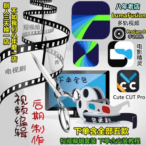 LumaFusion视频编辑ProCam8套装
