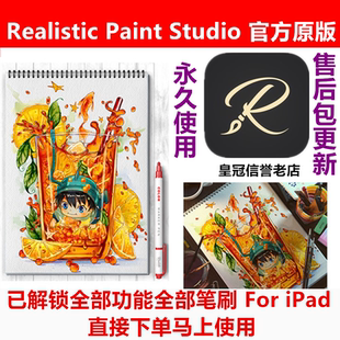 Realistic Paint Studio 绘画 iPad水彩油画铅笔素描全功能笔刷