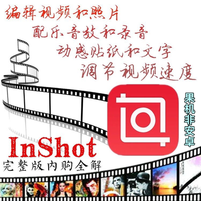 InShot视频图片拼图全功能会员版