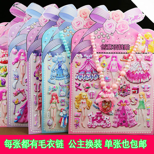 项链公主换装泡泡立体3d泡泡贴 女孩女生穿衣服贴纸 儿童奖励玩具