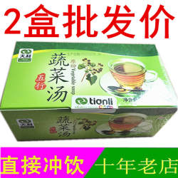 2盒批发天利五行蔬菜汤正品原粉冲剂速溶即食冲饮素食营养五行汤
