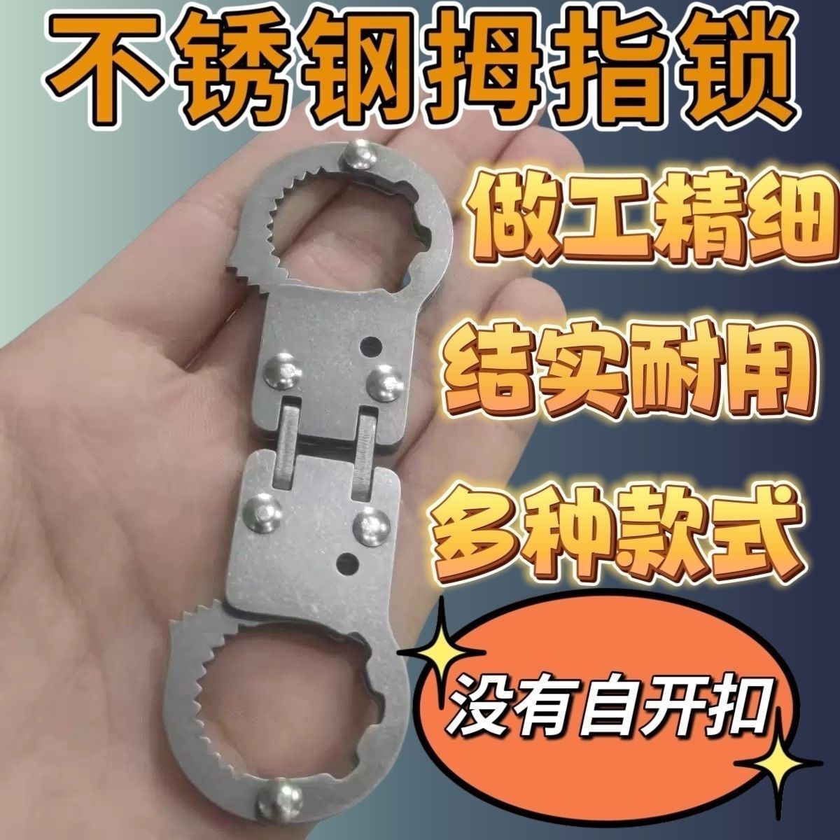 创意钥匙子母手扣锁脚趾拷成人道具密室游戏手指扣减压玩具登山扣