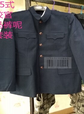 正品55式将军呢常服上衣老式胶木扣立领中山装马裤呢含90%毛料