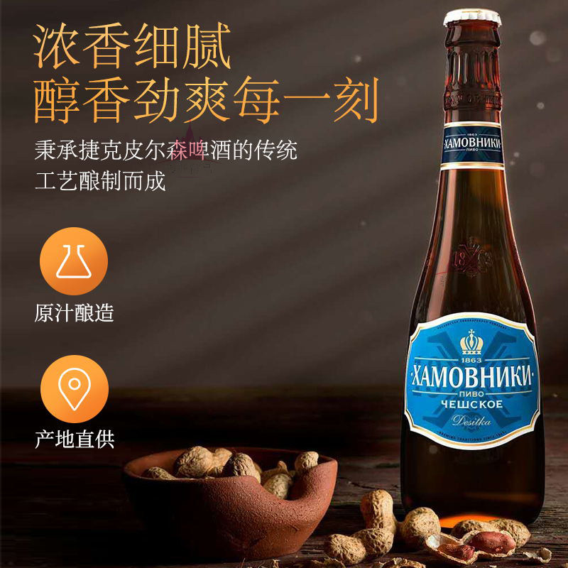 鸿迈皮尔森啤酒bibamus俄罗斯原装进口小麦啤酒传统精酿啤酒6瓶装