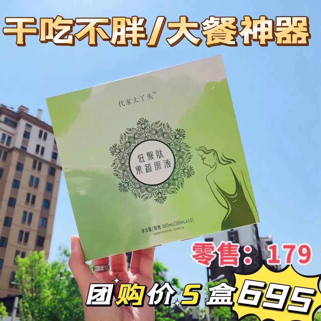正品大丫头低聚肽果蔬原液辟谷果蔬酵素调理肠道大餐神器微商同款