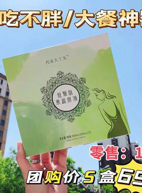 正品大丫头低聚肽果蔬原液辟谷果蔬酵素调理肠道大餐神器微商同款