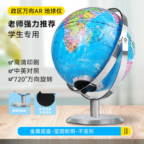 天屿万向ar智能地球仪正版小学生用初中生儿童启蒙教学发光礼物 - 封面