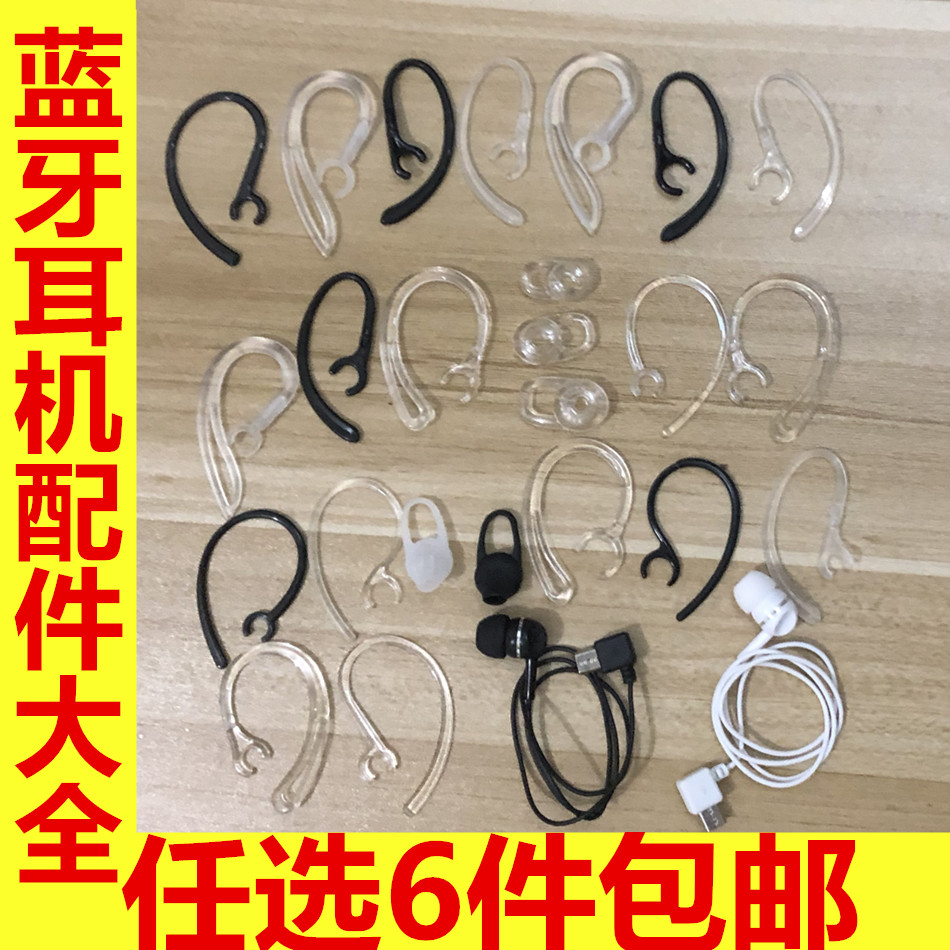 蓝牙耳机配件耳挂钩勾耳帽耳塞套副耳机线水晶耳帽硅胶套运动防掉