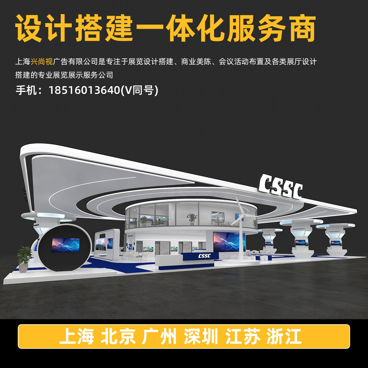 展位展台设计展馆展厅商场橱窗企业户外活动设计搭建大型展会搭建