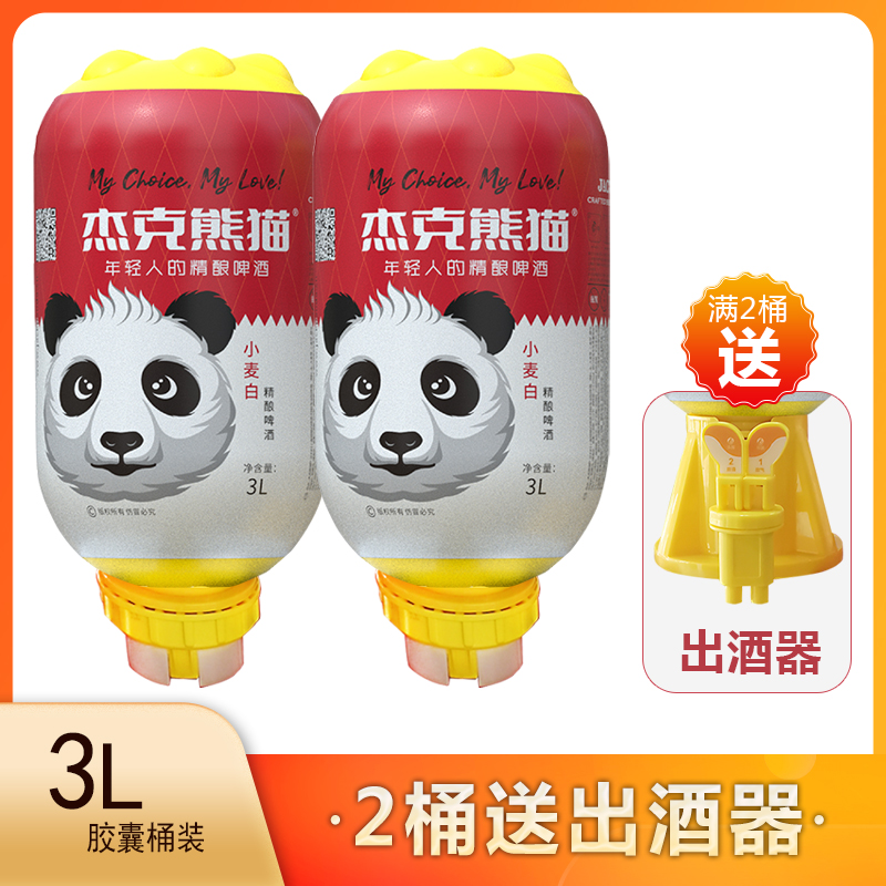 杰克熊猫精酿啤酒小麦白啤酒