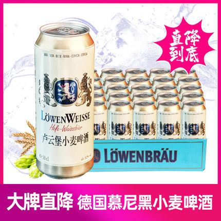 【26年3月生产】卢云堡小麦啤酒白啤酒整箱500ml*24听