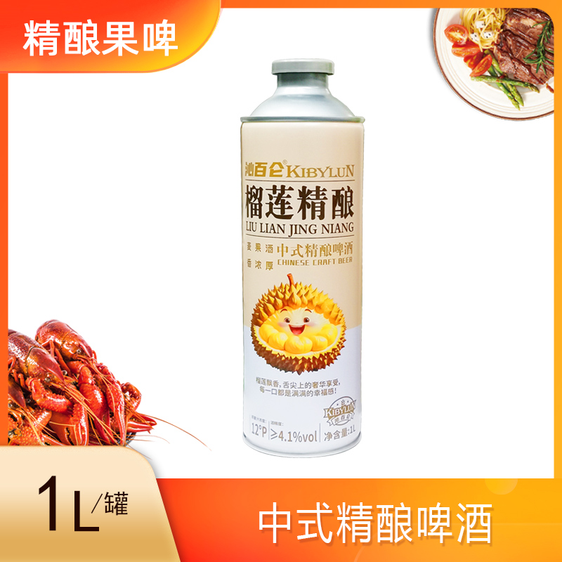 沁百仑中式精酿啤酒榴莲/西梅/绿豆/荔枝果味啤酒 1L*1罐马口铁装