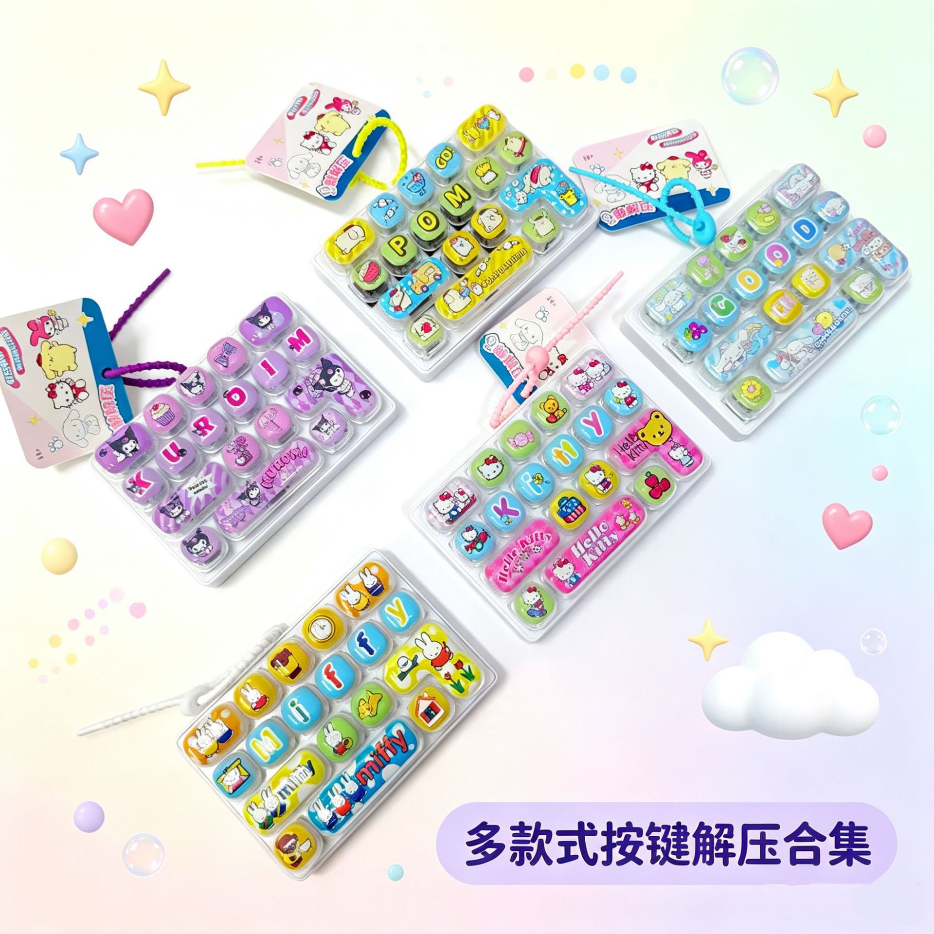跨境新款卡通三丽欧18件解压键盘指尖解压按按乐学生解压玩具批发图片