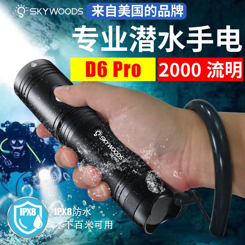 潜水赶海电筒水陆两用6000流明