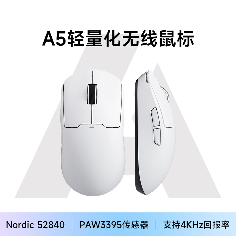 MCHOSE迈从A5无线游戏鼠标蓝牙三模PAW3395电竞Ultra轻量化ProMax