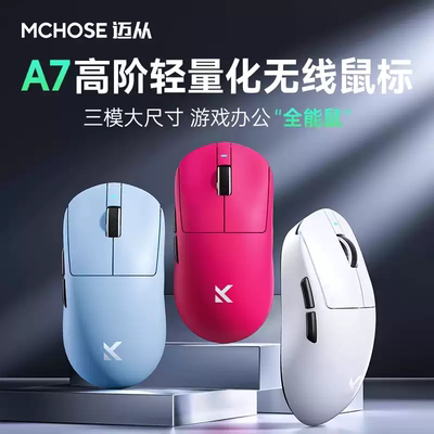 MCHOSE迈从A7 PRO ULTRA鼠标电竞游戏三模Pro无线蓝牙3395轻量化