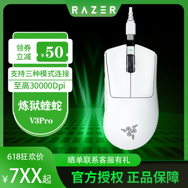 雷蛇 炼狱蝰蛇V3pro鼠标 轻量化鼠标   自定义宏编程按键 黑/白