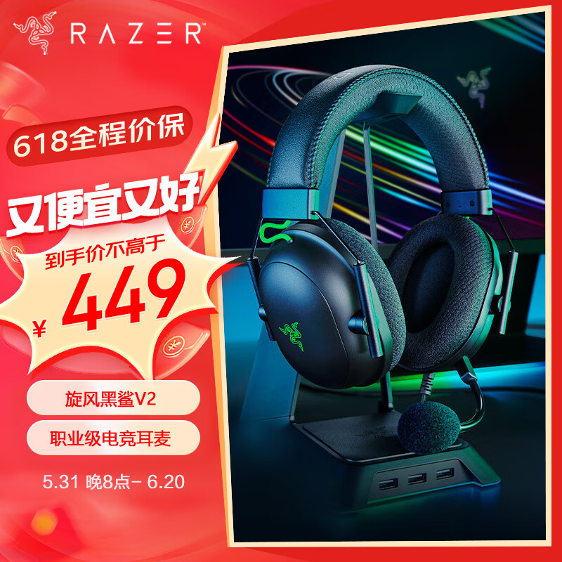雷蛇（Razer）旋风黑鲨V2 有线头戴式电竞游戏耳机耳麦 被动降噪
