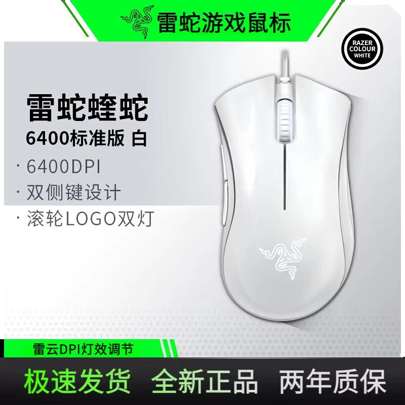 雷蛇毒蝰/蝰蛇/巴塞利斯蛇V2X/V3极速版电竞游戏办公打瓦吃鸡鼠标
