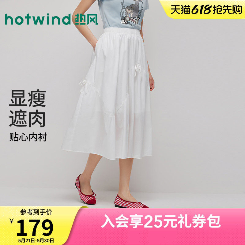 热风女士白色半身裙2026年夏季新款简约分割伞裙蝴蝶结浪漫半裙