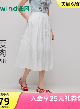 热风女士白色半身裙2026年夏季新款简约分割伞裙蝴蝶结浪漫半裙