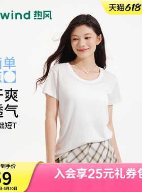 热风2026年夏季新款女士简洁短袖T恤莱赛尔柔软轻薄白色短袖T恤