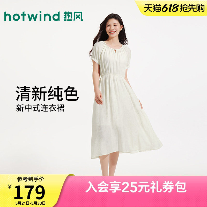 热风2026年夏季新款女士新中式收腰连衣裙白色少女感收腰显瘦长裙