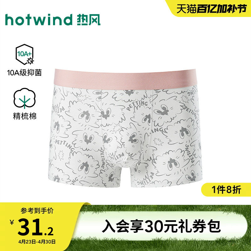 热风男士内裤2026年春季新款趣味线稿平角内裤精梳棉抑菌青年内裤