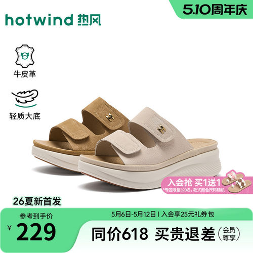 热风厚底一字拖女2026年夏季新款