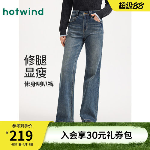 热风2026年女士修身喇叭牛仔裤