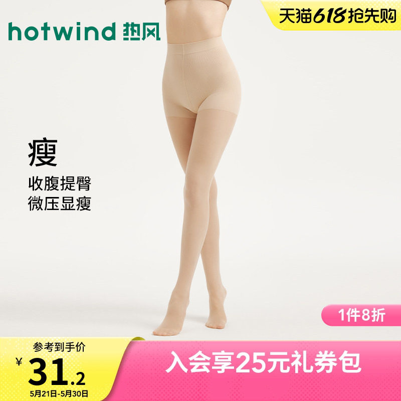 热风女士打底裤2026秋款新款女士80D连裤袜肉色显瘦贴身裤袜