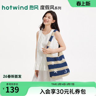 热风2026年夏季新款女士航海风条纹编织单肩包编织包手提软包