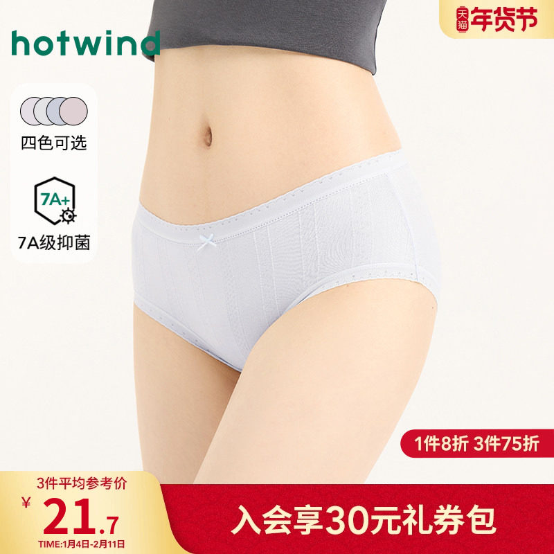 热风女士内裤2025年春季新款肌理素色中腰内裤抑菌裆舒适三角短裤,女士内衣/男士内衣/家居服,女三角裤,淘宝优惠券,粉丝福利购,淘宝优惠卷