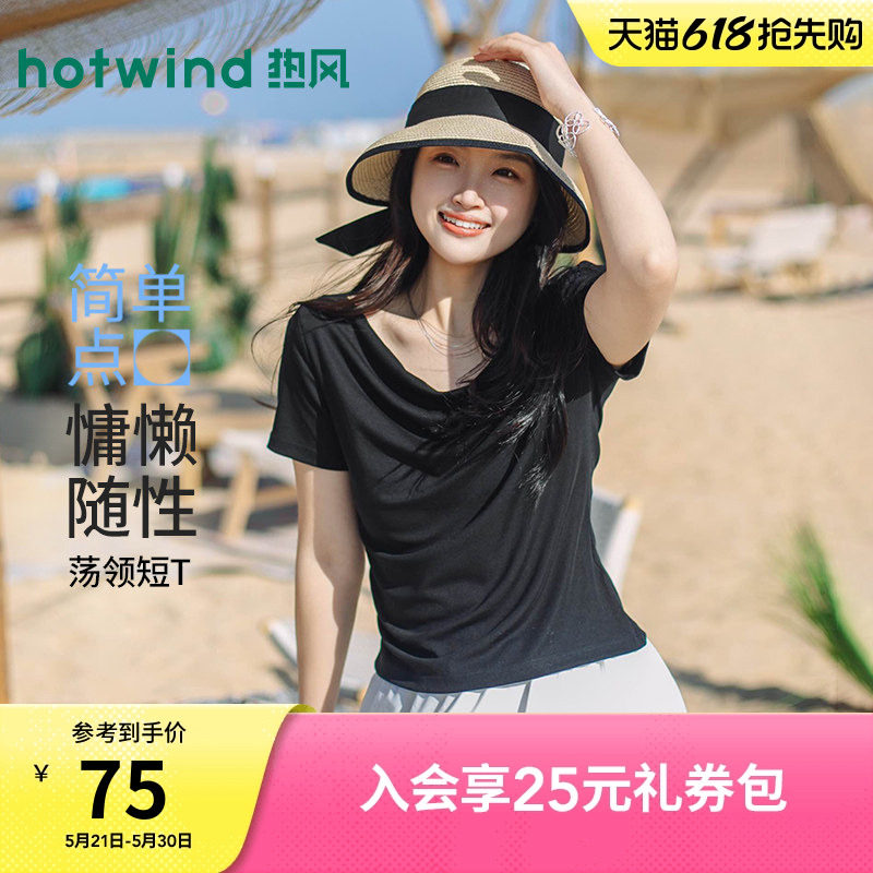 热风2026年夏季新款女士荡领短袖T恤时尚潮流修身显瘦短袖T恤