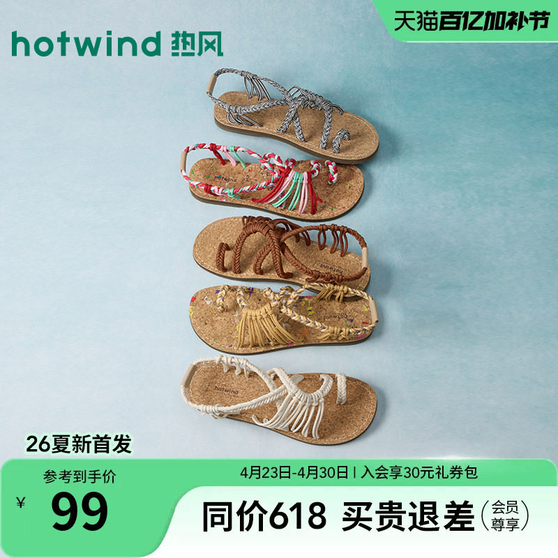 热风编织凉鞋女2026年夏季新款海边度假风百搭罗马女鞋H62W26208