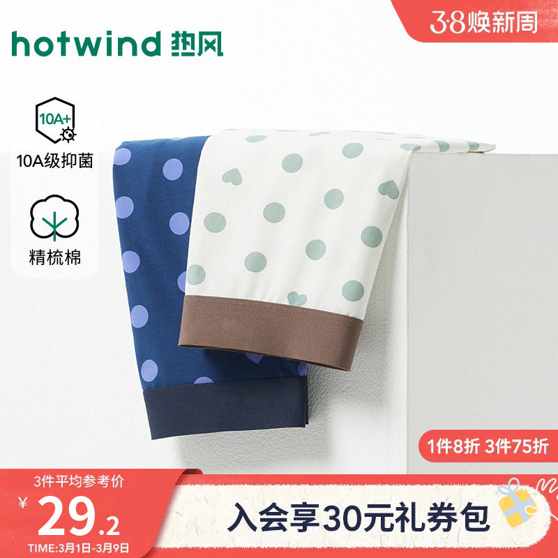 热风男士内裤2026年春季新款波点爱心平角内裤精梳棉抑菌平角裤