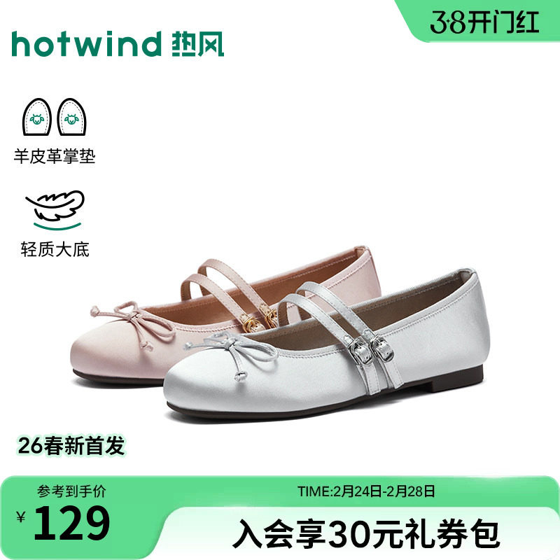 热风芭蕾玛丽珍鞋2026年春季新款浅口单鞋薄底女鞋子H07W26108