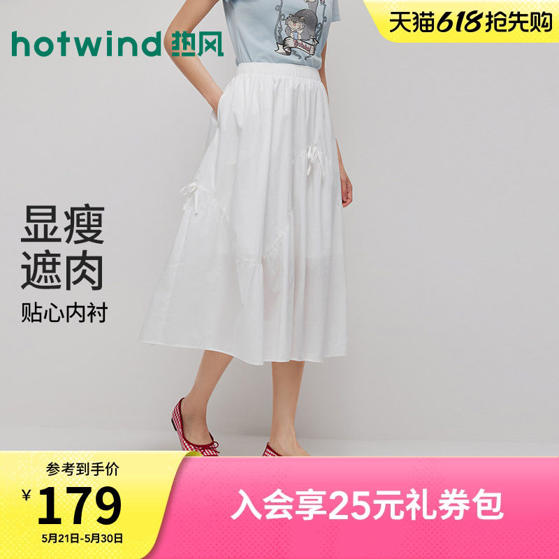 热风女士白色半身裙2026年夏季新款简约分割伞裙蝴蝶结浪漫半裙