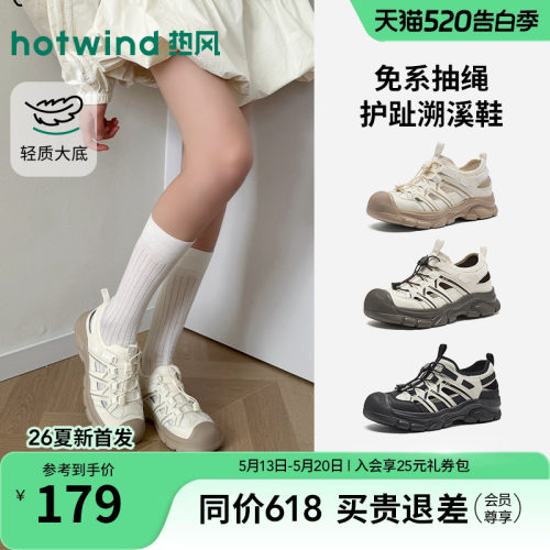 热风休闲凉鞋2026年夏季新款户外溯溪鞋百搭登山女鞋子H67W26201