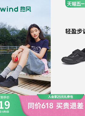 热风运动休闲鞋女2026年春季新款黑色软底女鞋百搭鞋子H09W26105