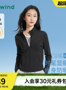 热风女士黑色防晒服2026年夏款立领修身防晒外套户外防晒衣